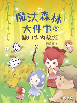 cover image of 缺口中的秘密